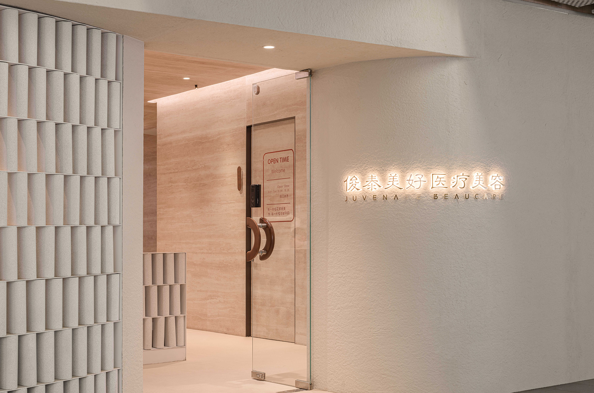 俊泰美好医疗美容门店空间
